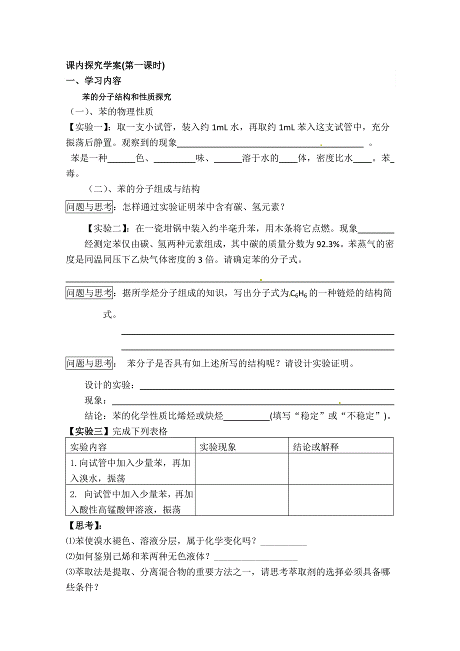 广西崇左市宁明县宁明中学高二化学《苯 芳香烃》学案.doc_第2页