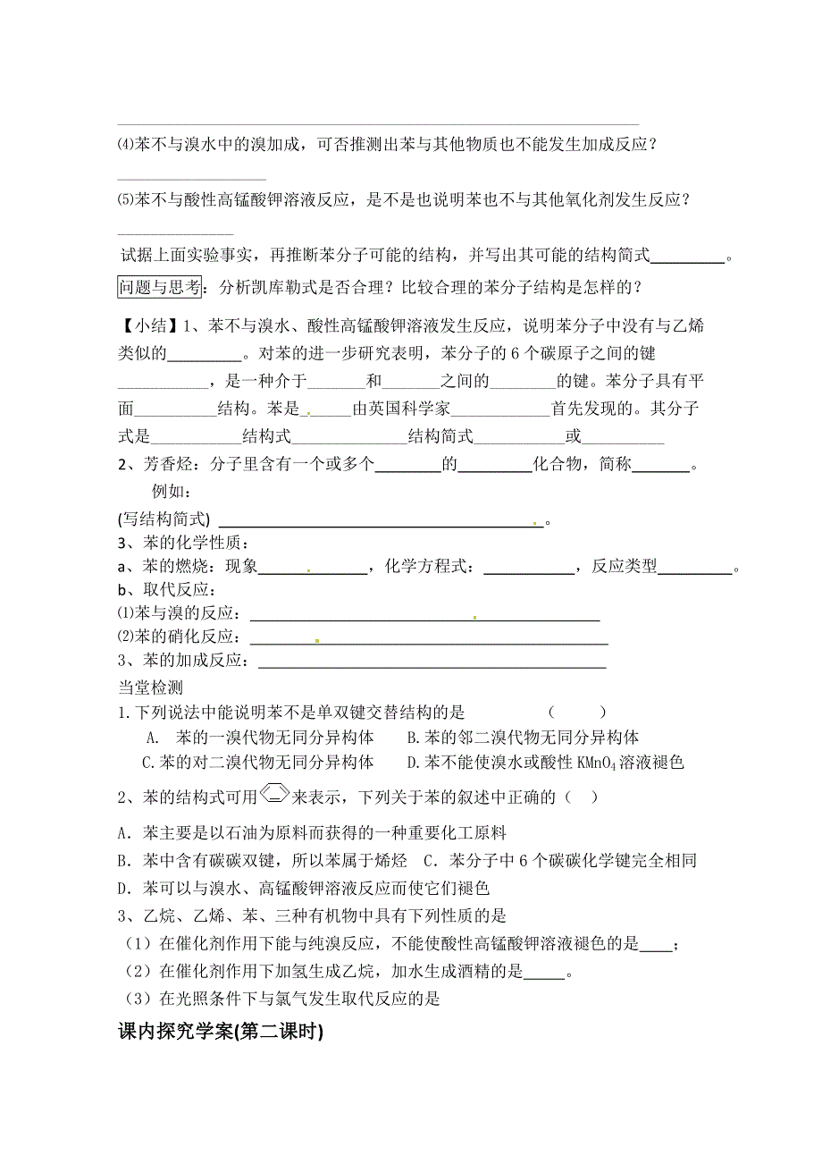 广西崇左市宁明县宁明中学高二化学《苯 芳香烃》学案.doc_第3页