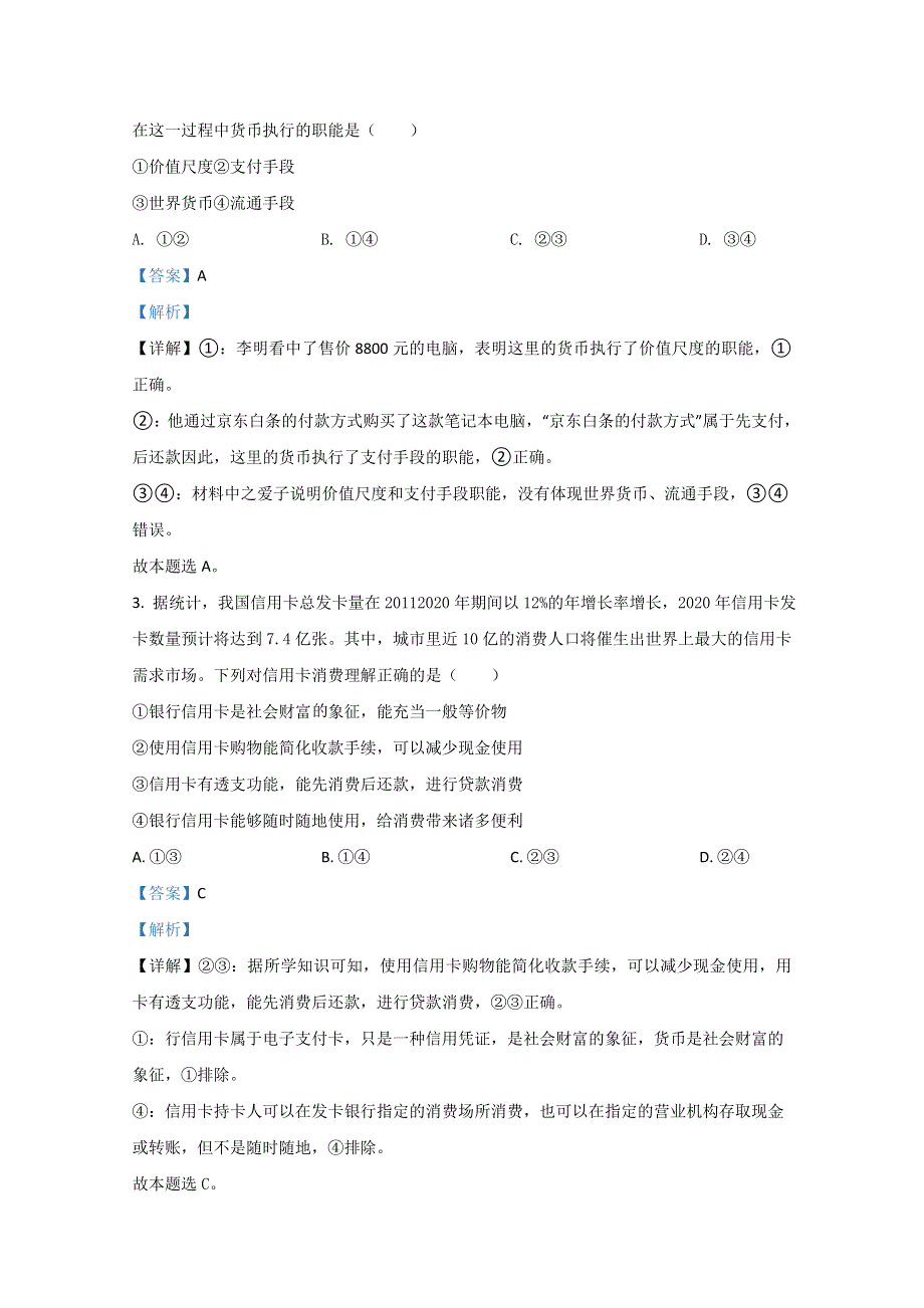 广西崇左市江州区崇左高中2020-2021学年高一12月政治试卷 WORD版含解析.doc_第2页