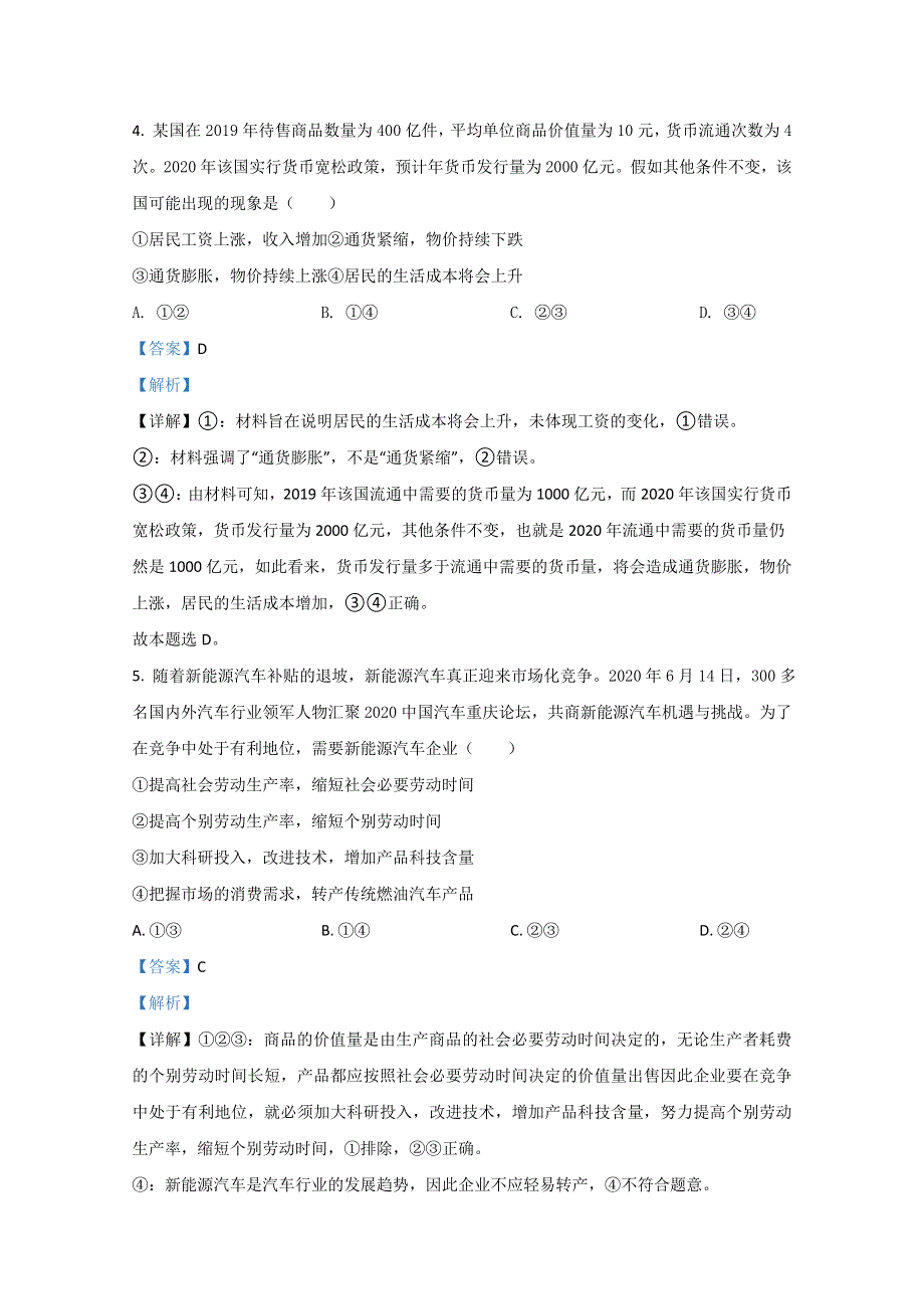 广西崇左市江州区崇左高中2020-2021学年高一12月政治试卷 WORD版含解析.doc_第3页