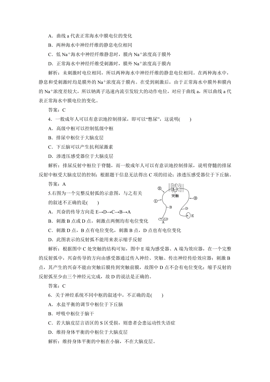 2012届高考生物一轮复习必修三第十五章第1节课时跟踪检测（人教版）.doc_第2页