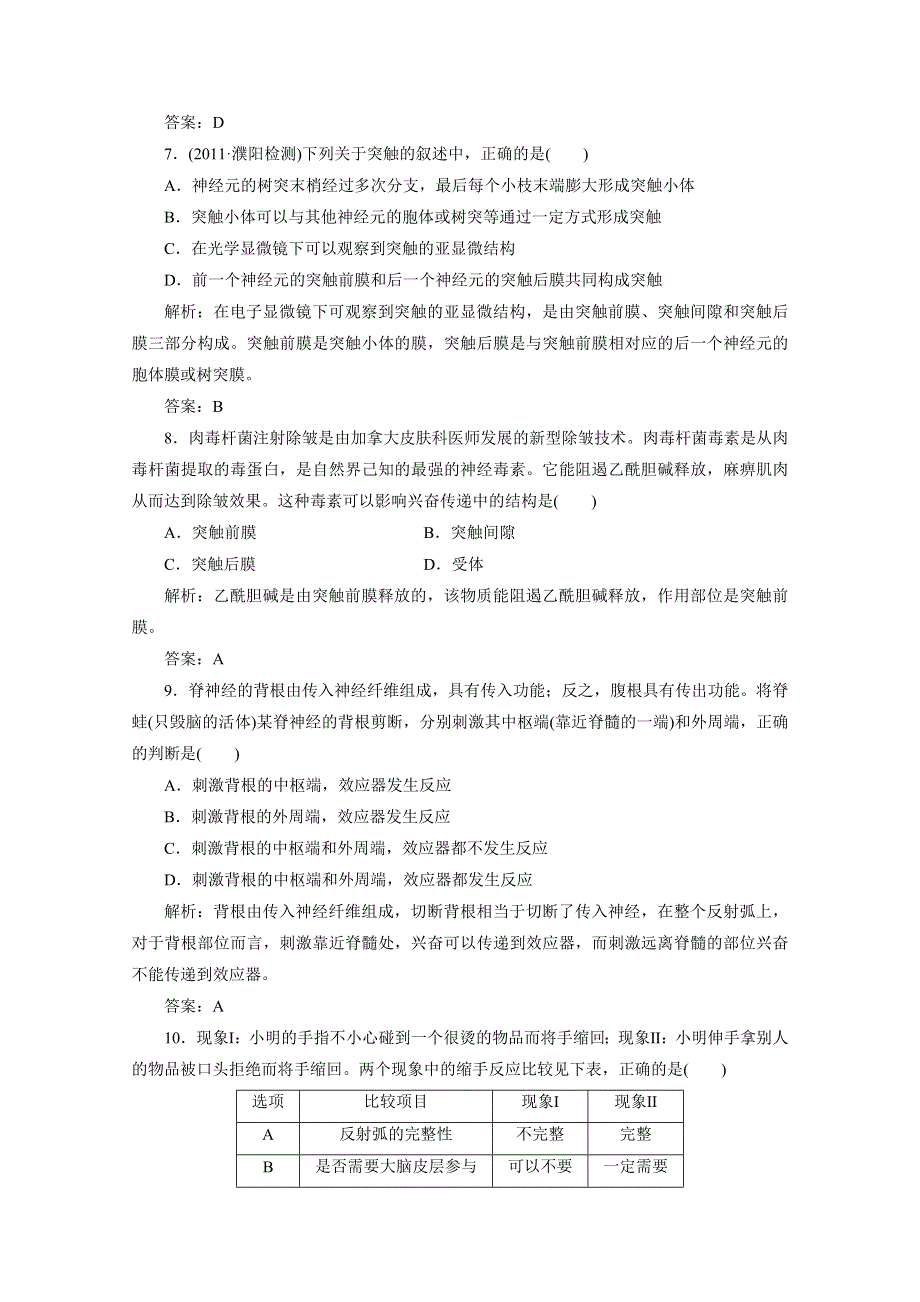 2012届高考生物一轮复习必修三第十五章第1节课时跟踪检测（人教版）.doc_第3页