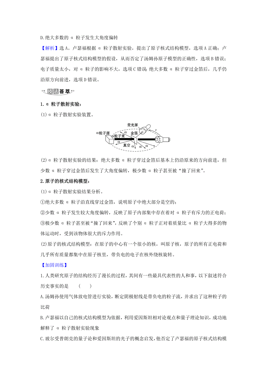 2021届高考物理一轮复习 12 第2讲 原子结构 氢原子光谱练习（含解析）.doc_第2页