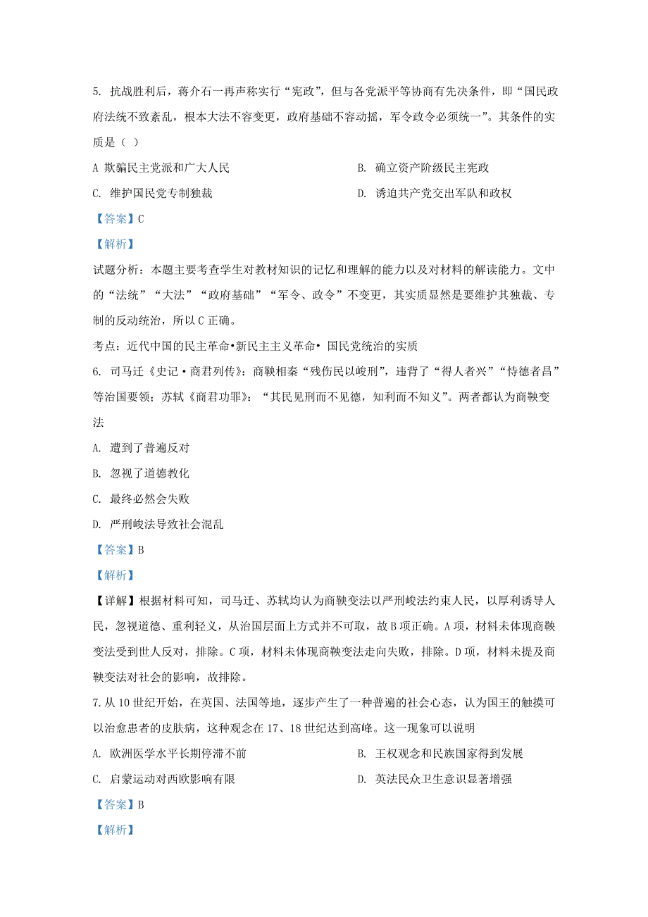 山东省枣庄市第八中学东校区2020-2021学年高二历史上学期第二次质量检测试题（含解析）.doc_第3页