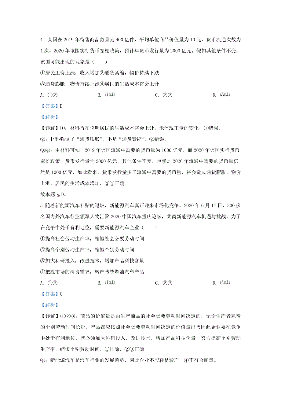 广西崇左市江州区崇左高中2020-2021学年高一政治12月月考试题（含解析）.doc_第3页