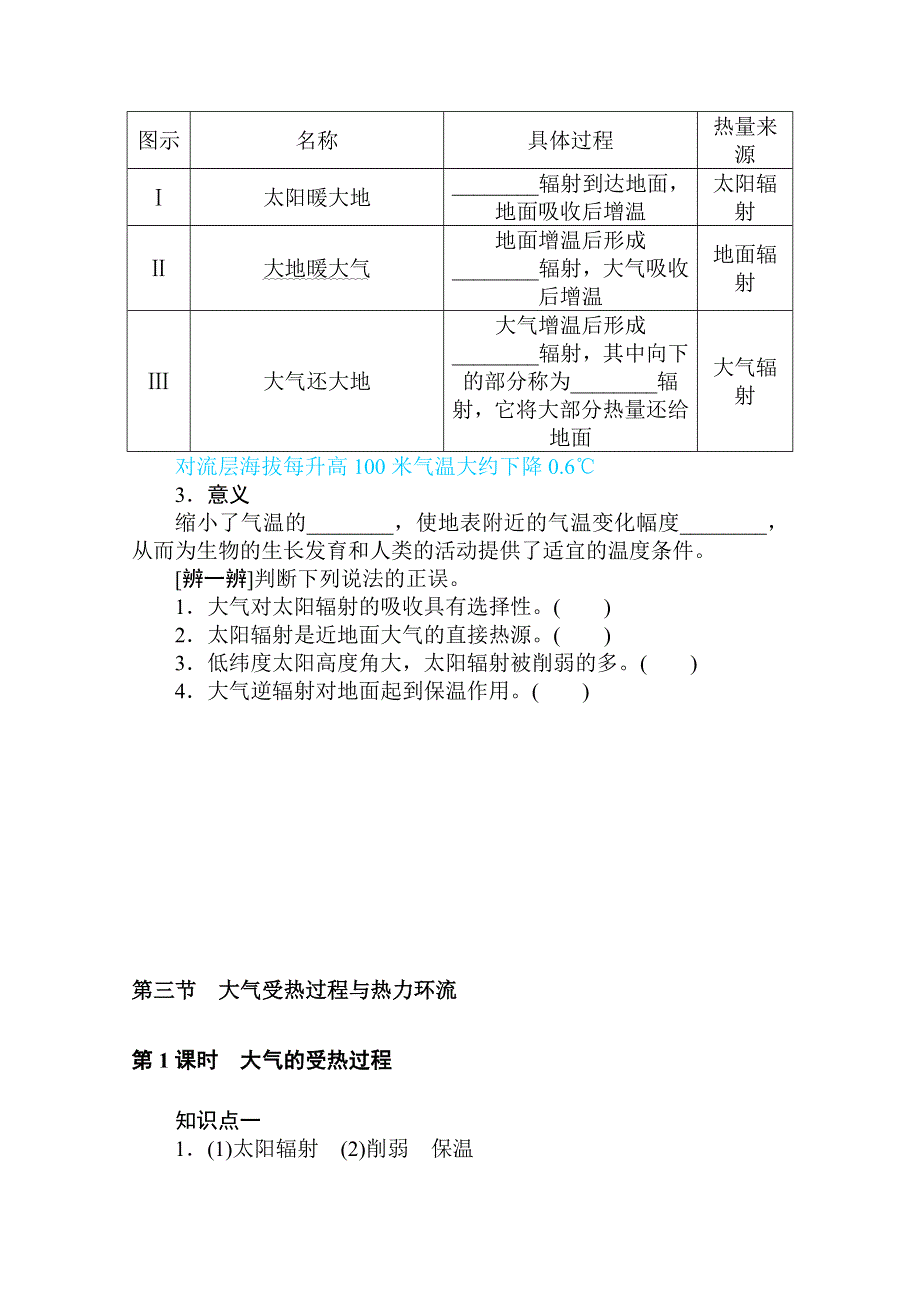 2020-2021学年新教材地理中图版必修第一册知识手册练习：2-3-1 大气的受热过程 WORD版含解析.doc_第2页