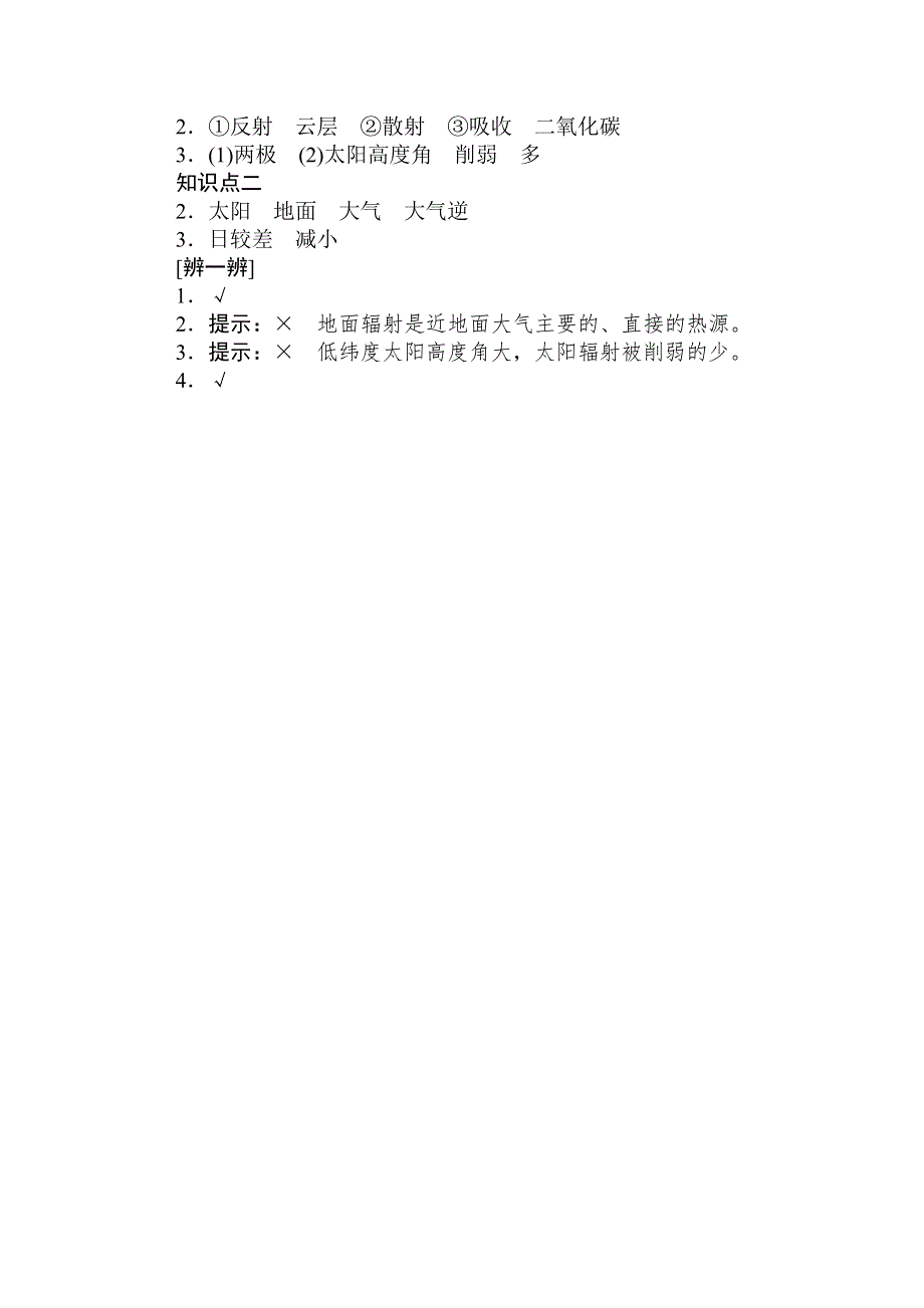 2020-2021学年新教材地理中图版必修第一册知识手册练习：2-3-1 大气的受热过程 WORD版含解析.doc_第3页