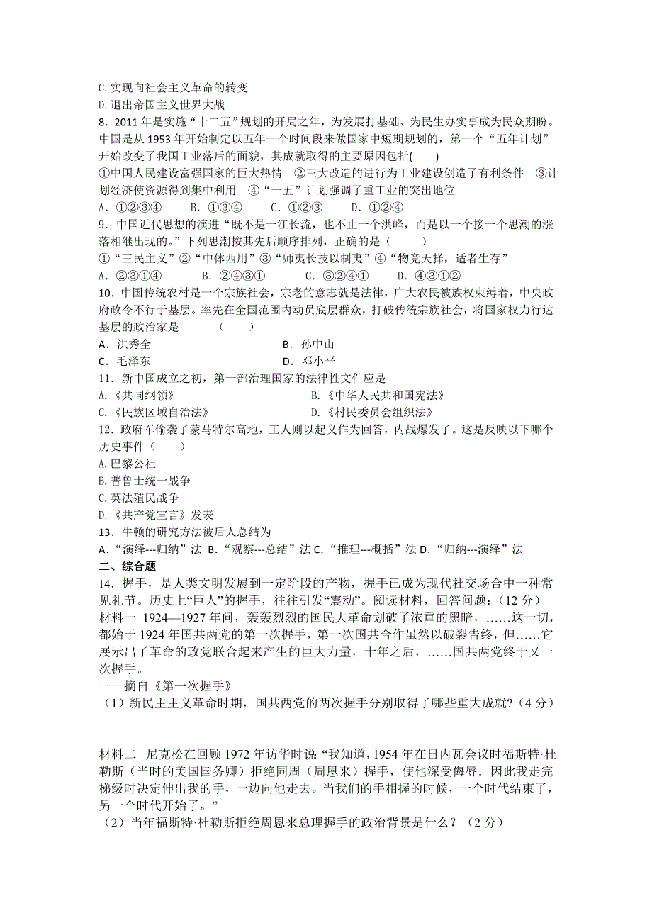 广东省增城市第一中学2016届高三4月月考历史试题 WORD版含答案.doc_第2页