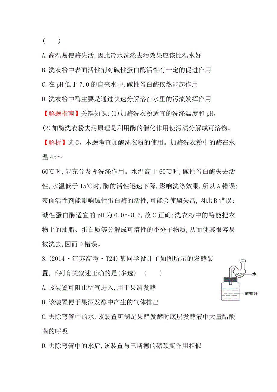 2020生物一轮复习高考真题分类题库：2014年 知识点20 生物技术实践 WORD版含解析.doc_第2页