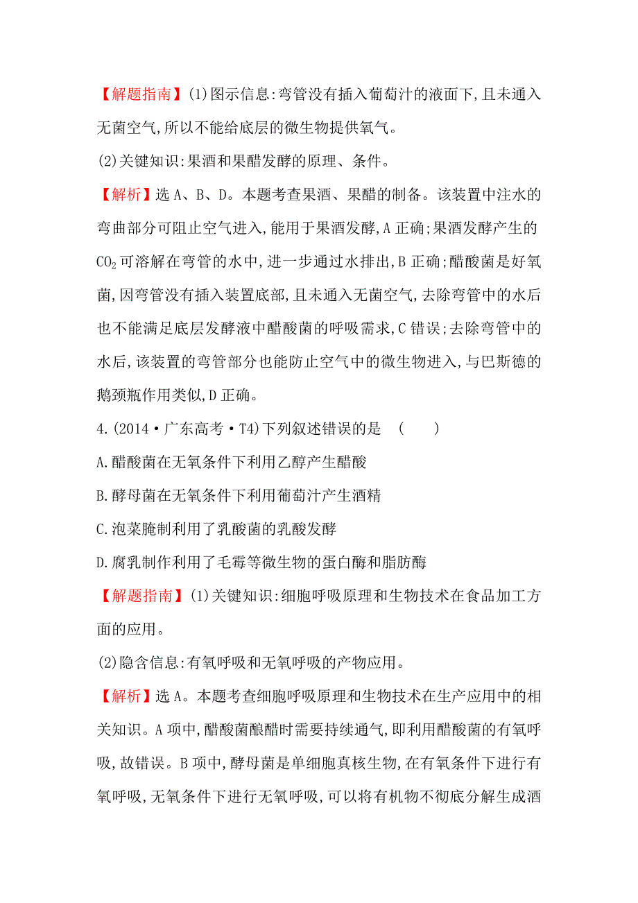 2020生物一轮复习高考真题分类题库：2014年 知识点20 生物技术实践 WORD版含解析.doc_第3页