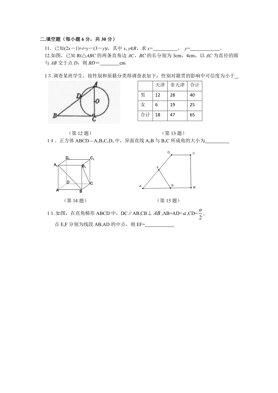 广东省大亚湾一中2010-2011学年度第二学期高二第一次月考试卷（数学文）.doc_第2页