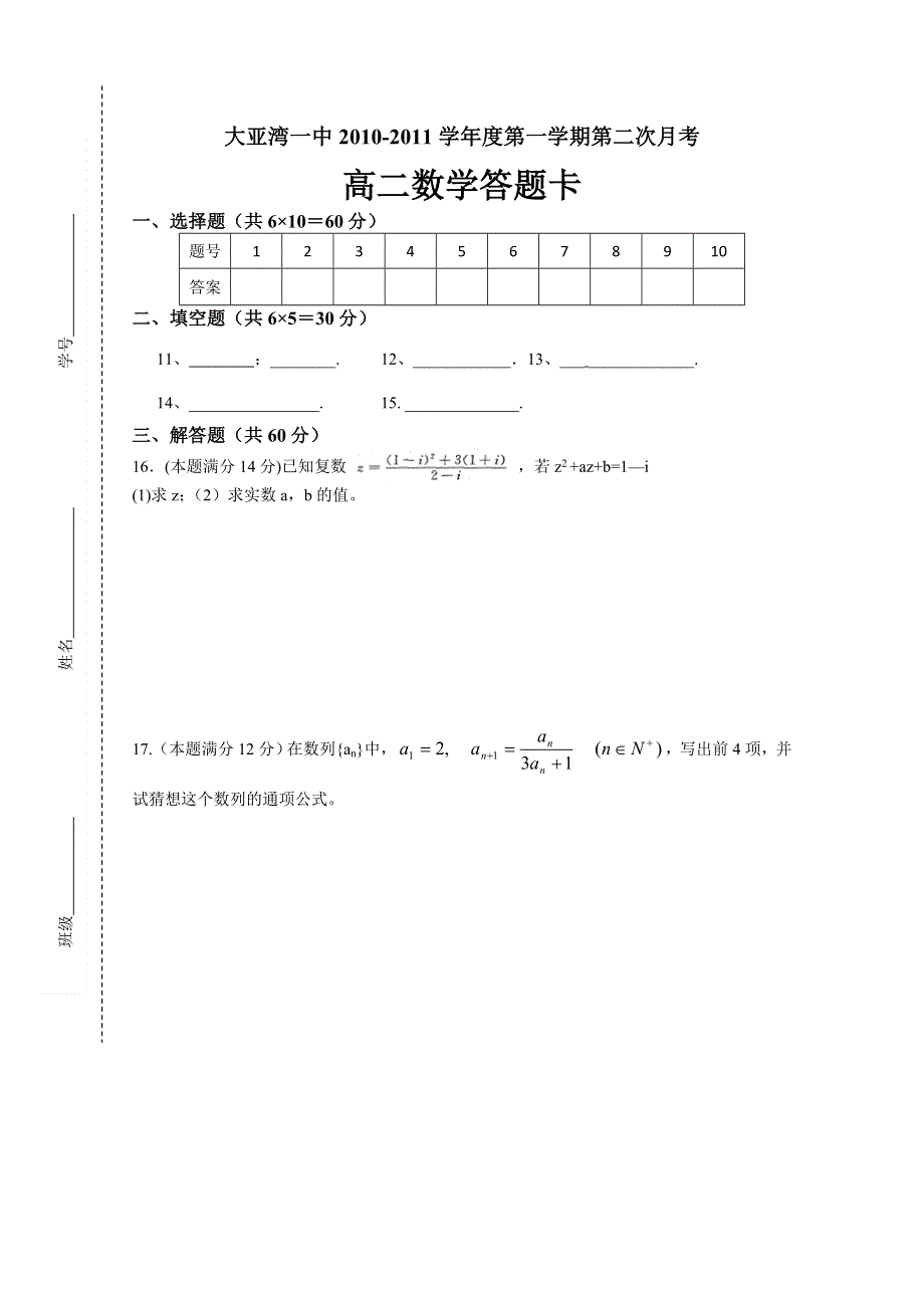 广东省大亚湾一中2010-2011学年度第二学期高二第一次月考试卷（数学文）.doc_第3页