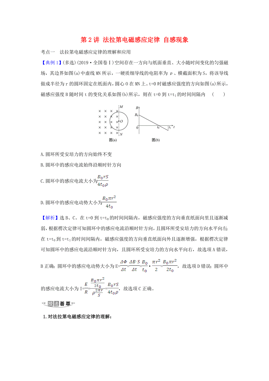 2021届高考物理一轮复习 10 第2讲 法拉第电磁感应定律 自感现象练习（含解析）.doc_第1页