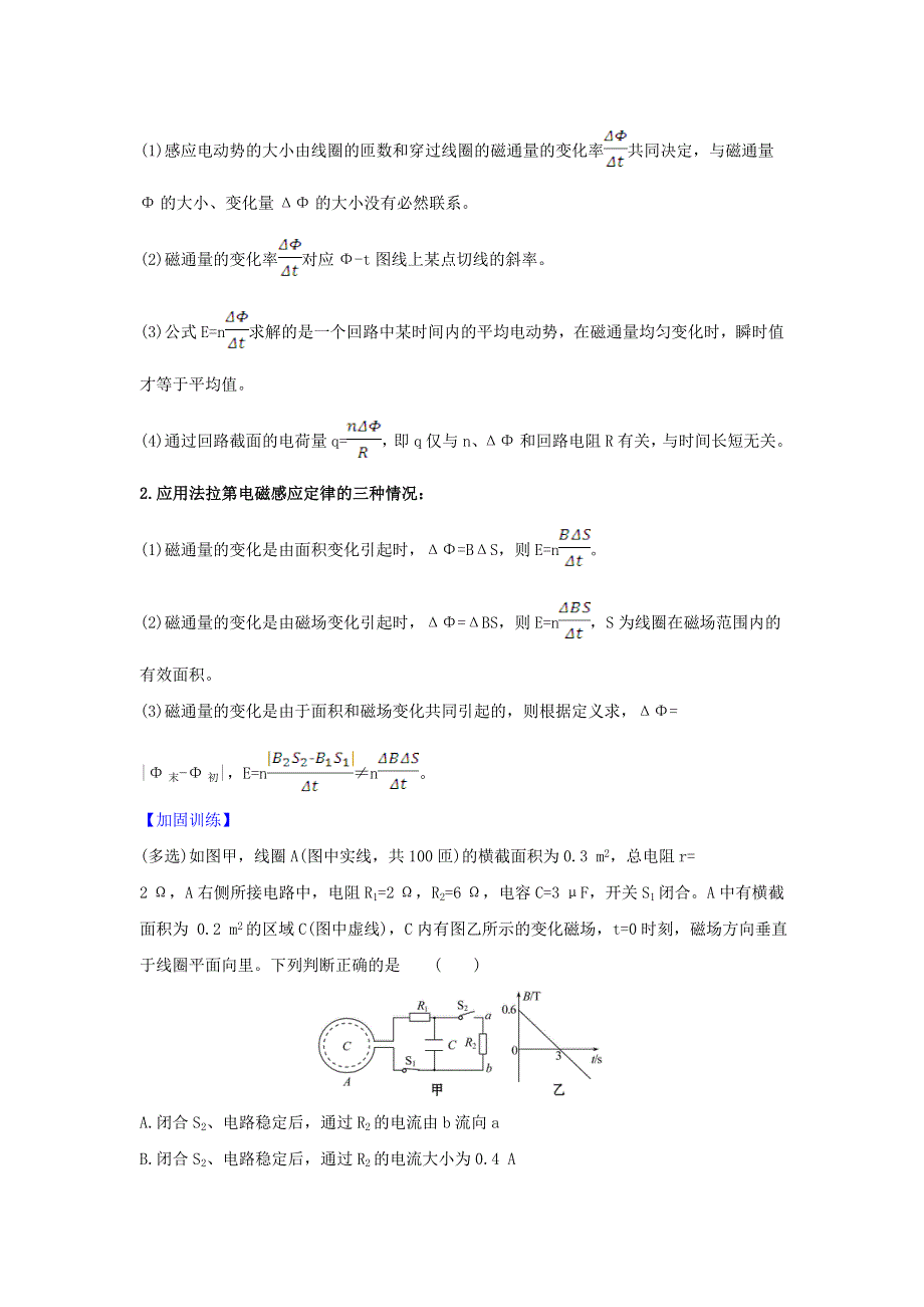 2021届高考物理一轮复习 10 第2讲 法拉第电磁感应定律 自感现象练习（含解析）.doc_第2页