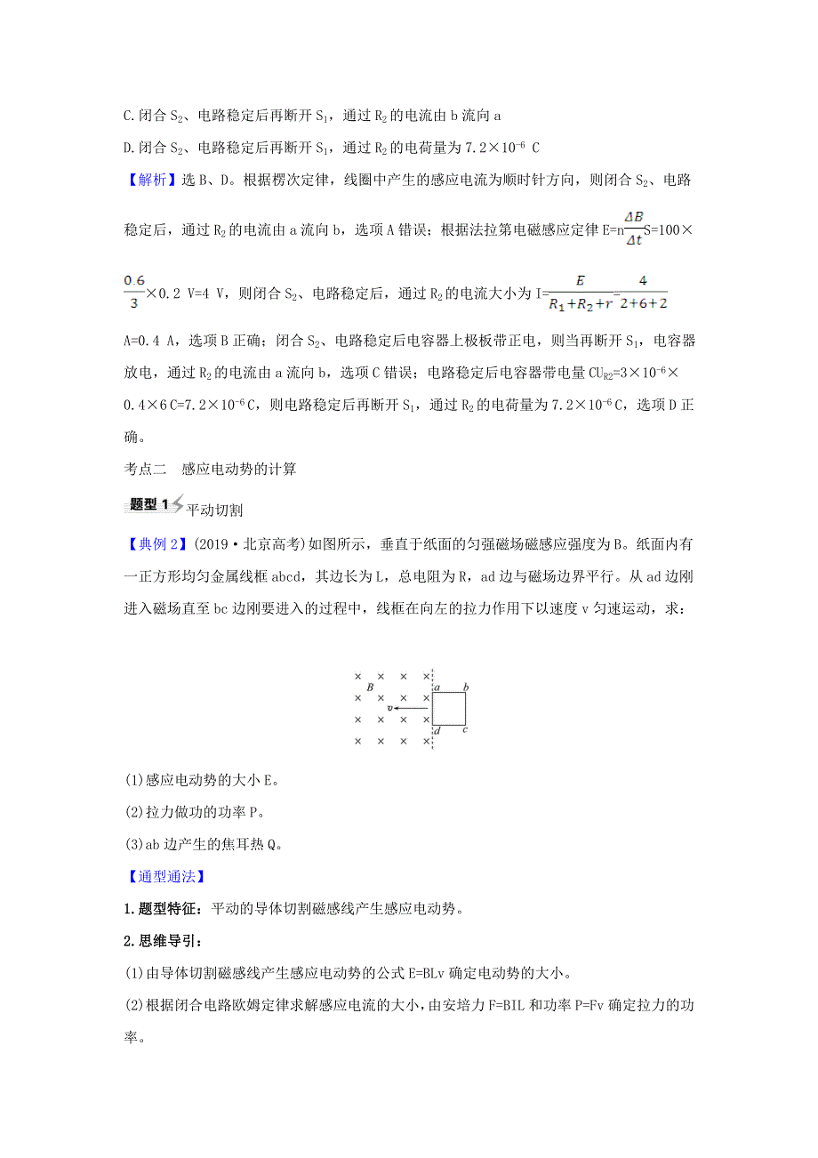 2021届高考物理一轮复习 10 第2讲 法拉第电磁感应定律 自感现象练习（含解析）.doc_第3页