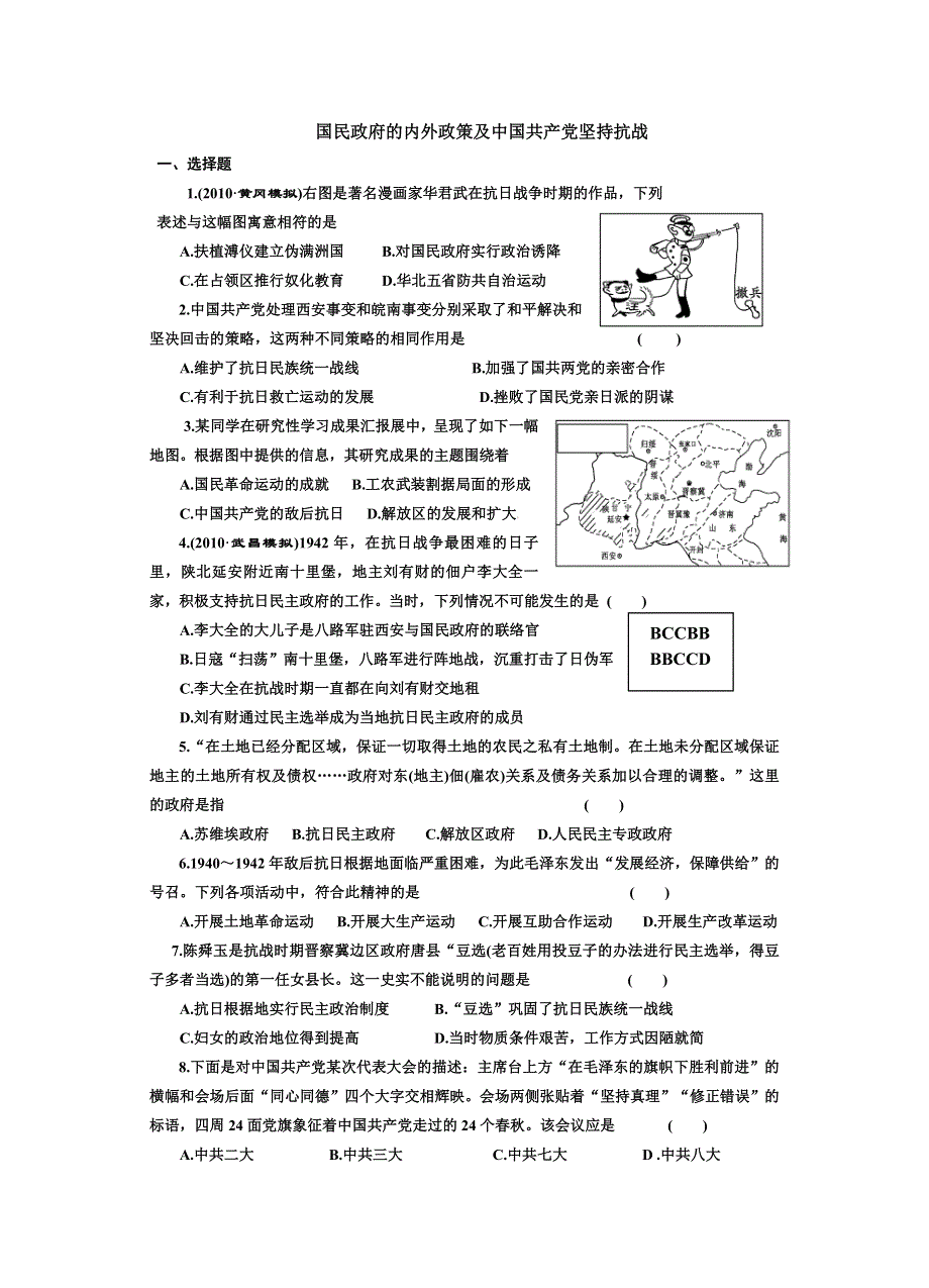 吉林省长春五中高三历史 26《国民政府的内外政策及中国共产党坚持抗战》保温练习.doc_第1页