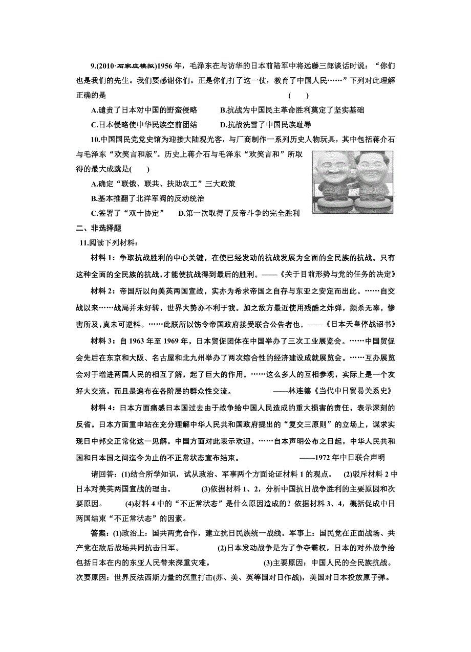 吉林省长春五中高三历史 26《国民政府的内外政策及中国共产党坚持抗战》保温练习.doc_第2页