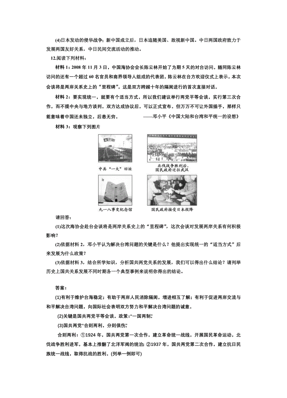 吉林省长春五中高三历史 26《国民政府的内外政策及中国共产党坚持抗战》保温练习.doc_第3页