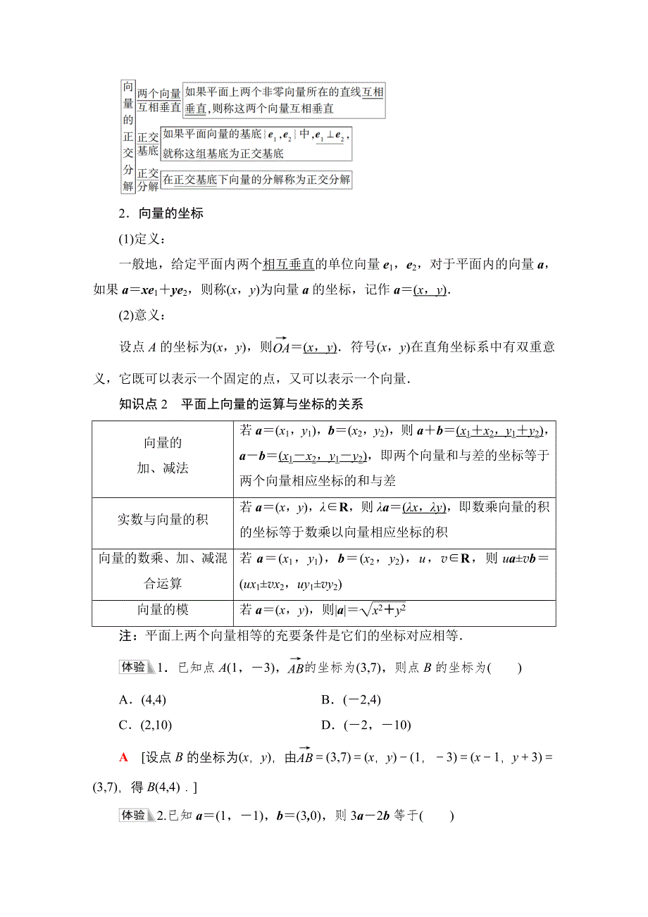 新教材2021-2022学年人教B版数学必修第二册学案：第6章 6-2 6-2-3　平面向量的坐标及其运算 WORD版含解析.doc_第2页