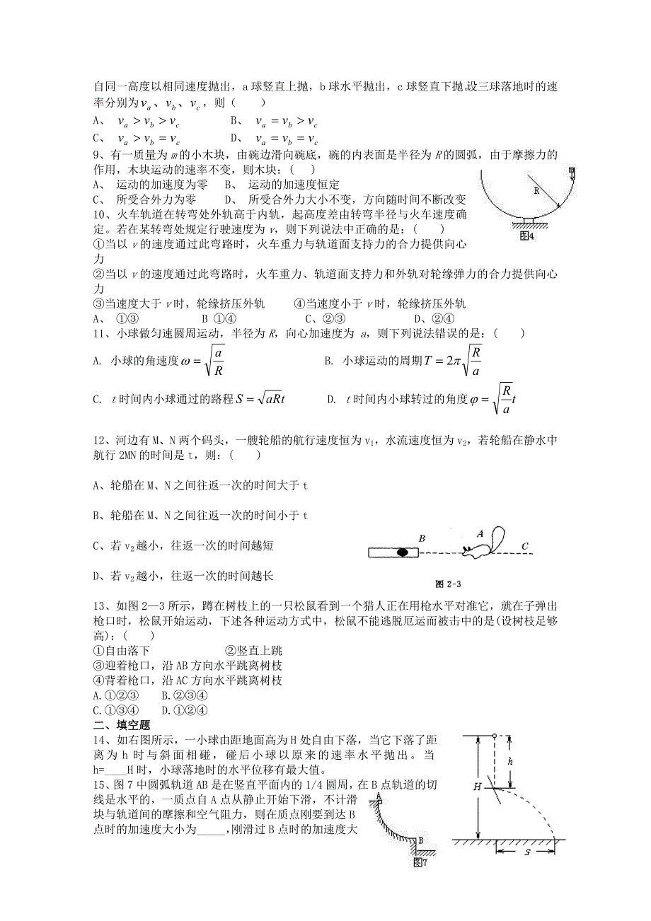 吉林省长春五中高中物理必修二第五章《曲线运动》单元测试5.doc_第2页