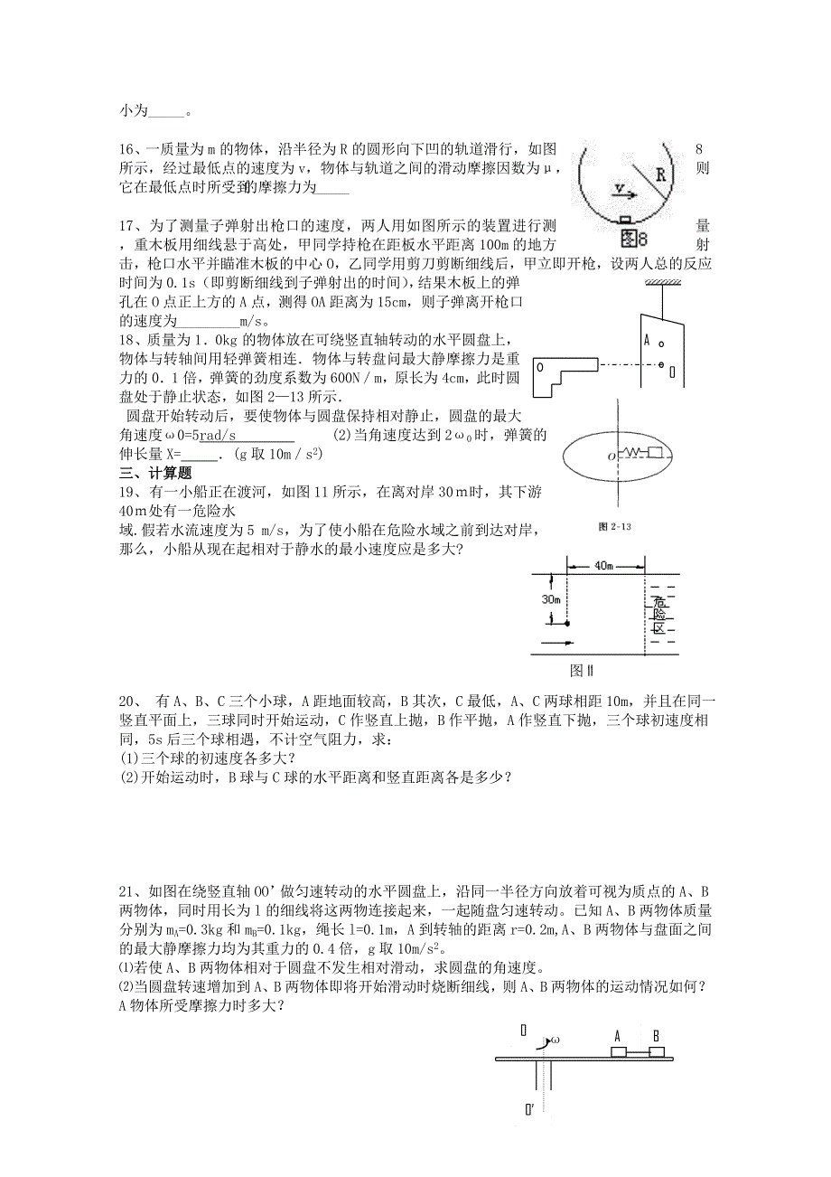 吉林省长春五中高中物理必修二第五章《曲线运动》单元测试5.doc_第3页