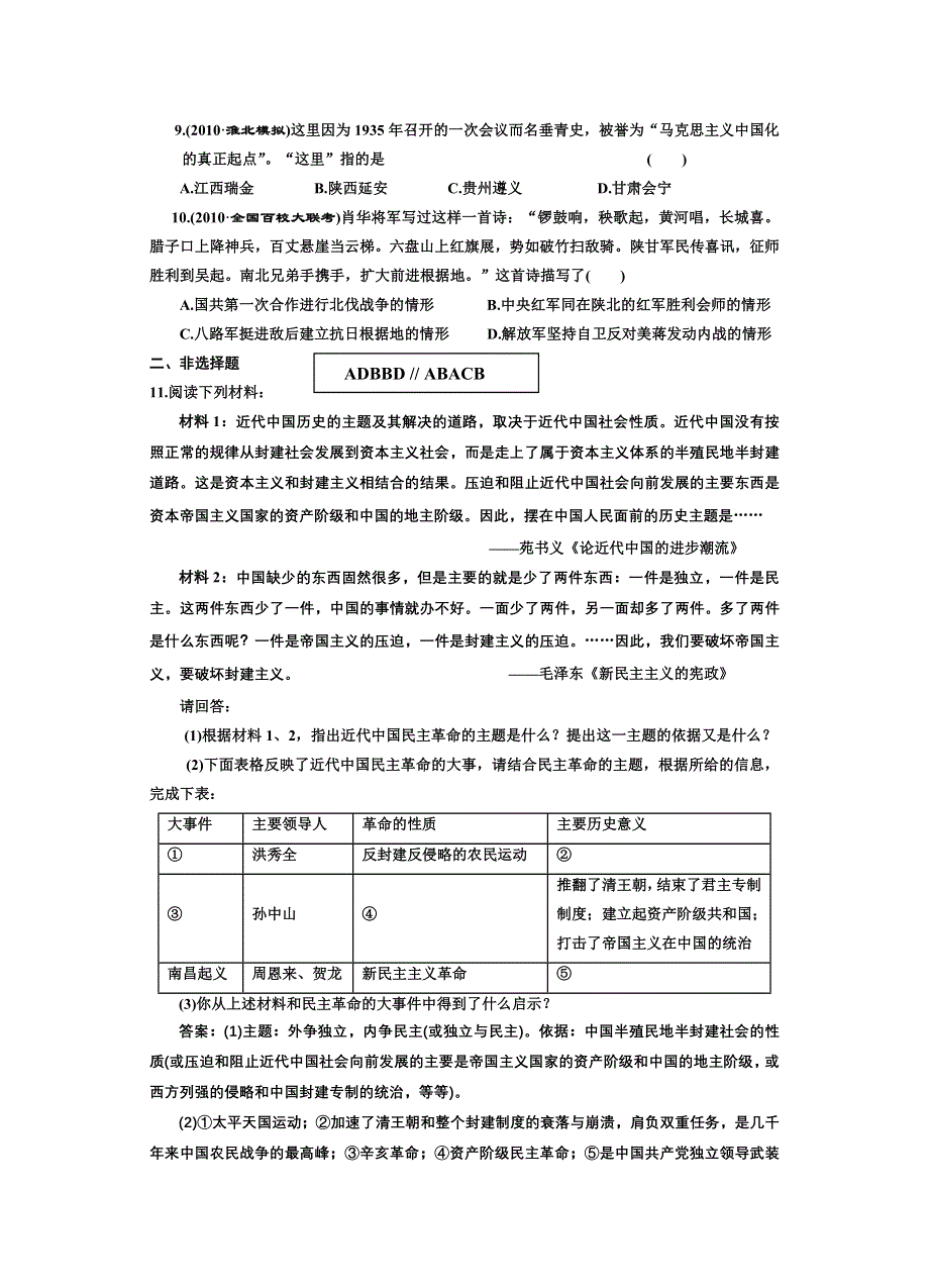 吉林省长春五中高三历史 23《工农武装割据的形成与红军的长征》保温练习.doc_第2页