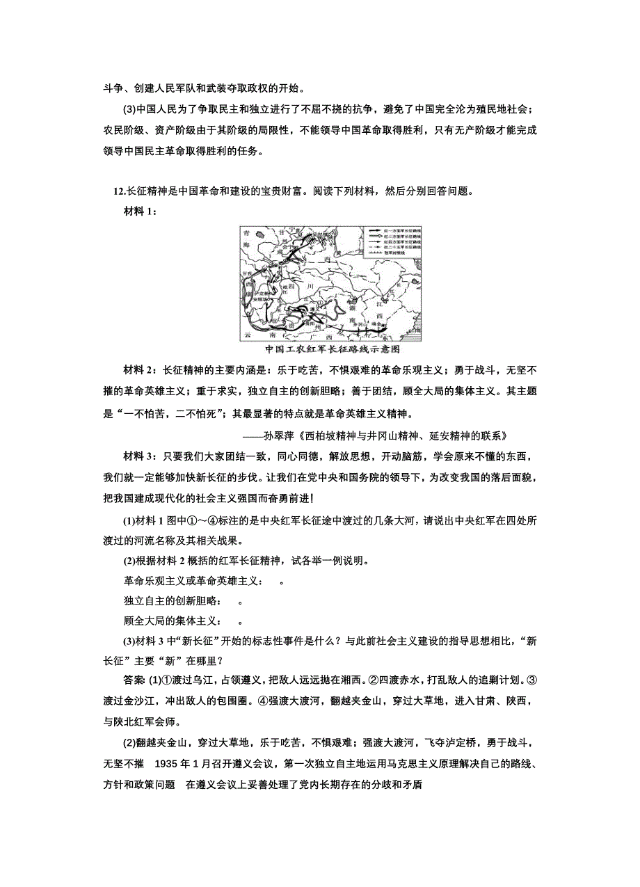 吉林省长春五中高三历史 23《工农武装割据的形成与红军的长征》保温练习.doc_第3页