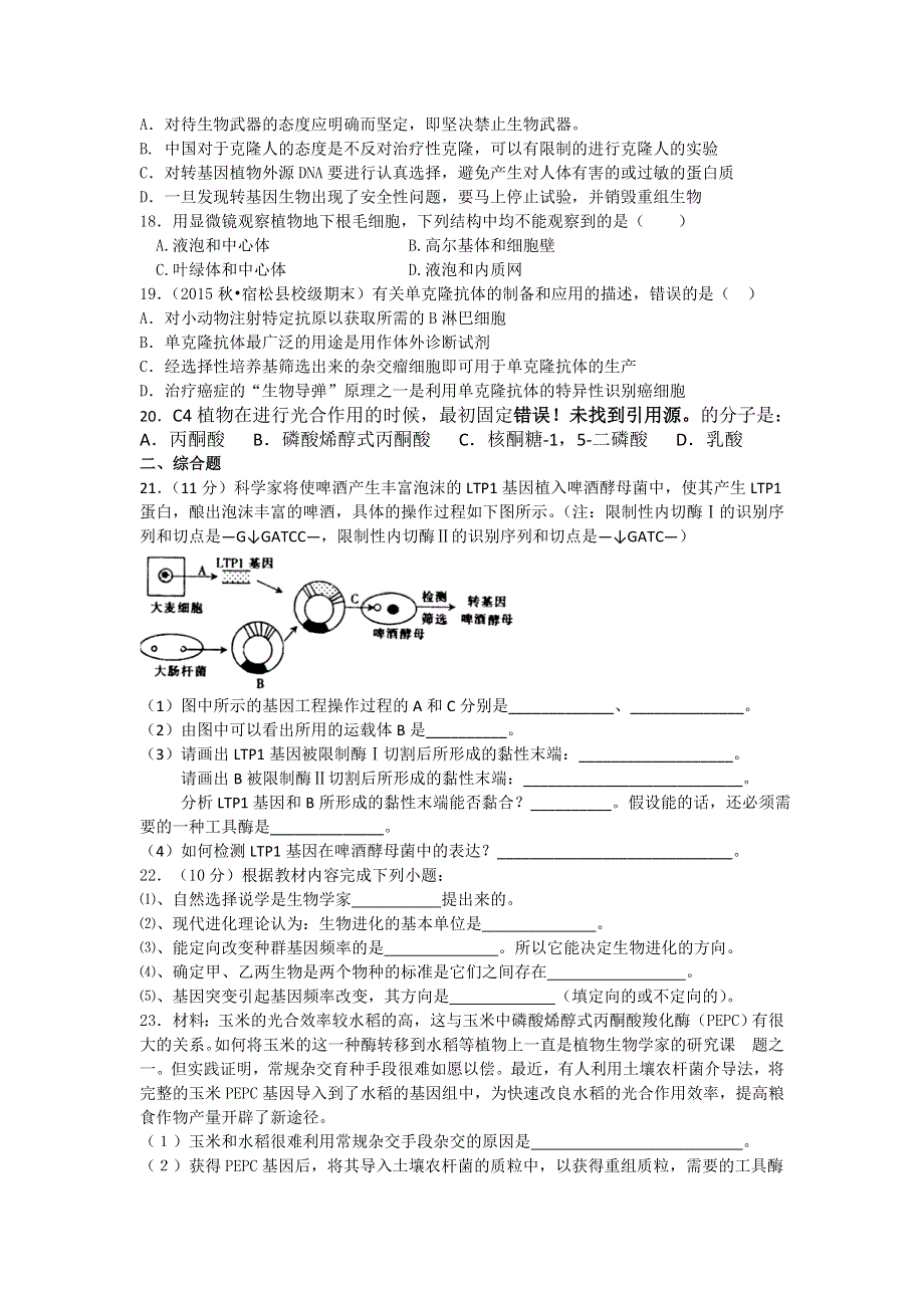 广东省增城市第一中学2016届高三1月月考生物试题 WORD版含答案.doc_第3页