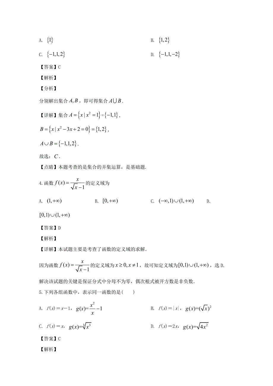 四川省眉山市外国语学校2019-2020学年高一数学上学期期中试题（含解析）.doc_第2页