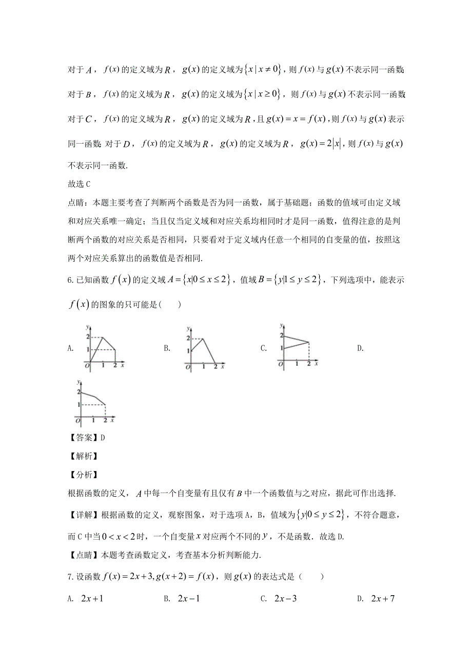 四川省眉山市外国语学校2019-2020学年高一数学上学期期中试题（含解析）.doc_第3页