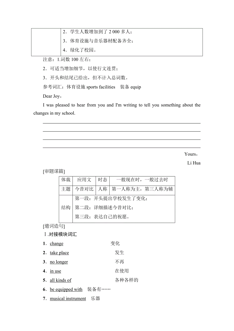 2019-2020同步外研英语必修三新突破讲义：MODULE 6 SECTION Ⅴ　WRITING——写今昔对比类电子邮件 WORD版含答案.doc_第2页