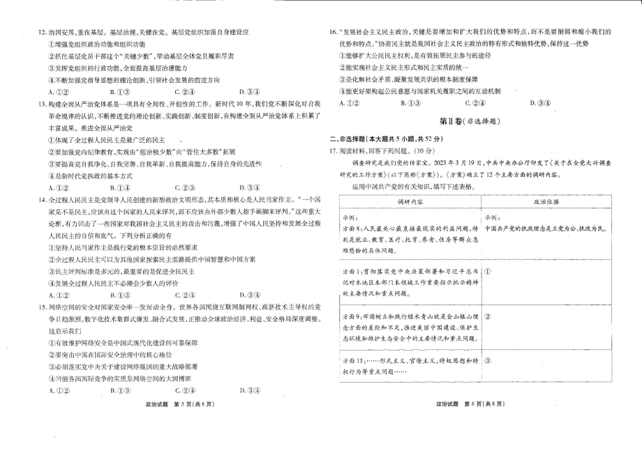 重庆市2023-2024高三政治上学期11月月考试题(pdf).pdf_第3页