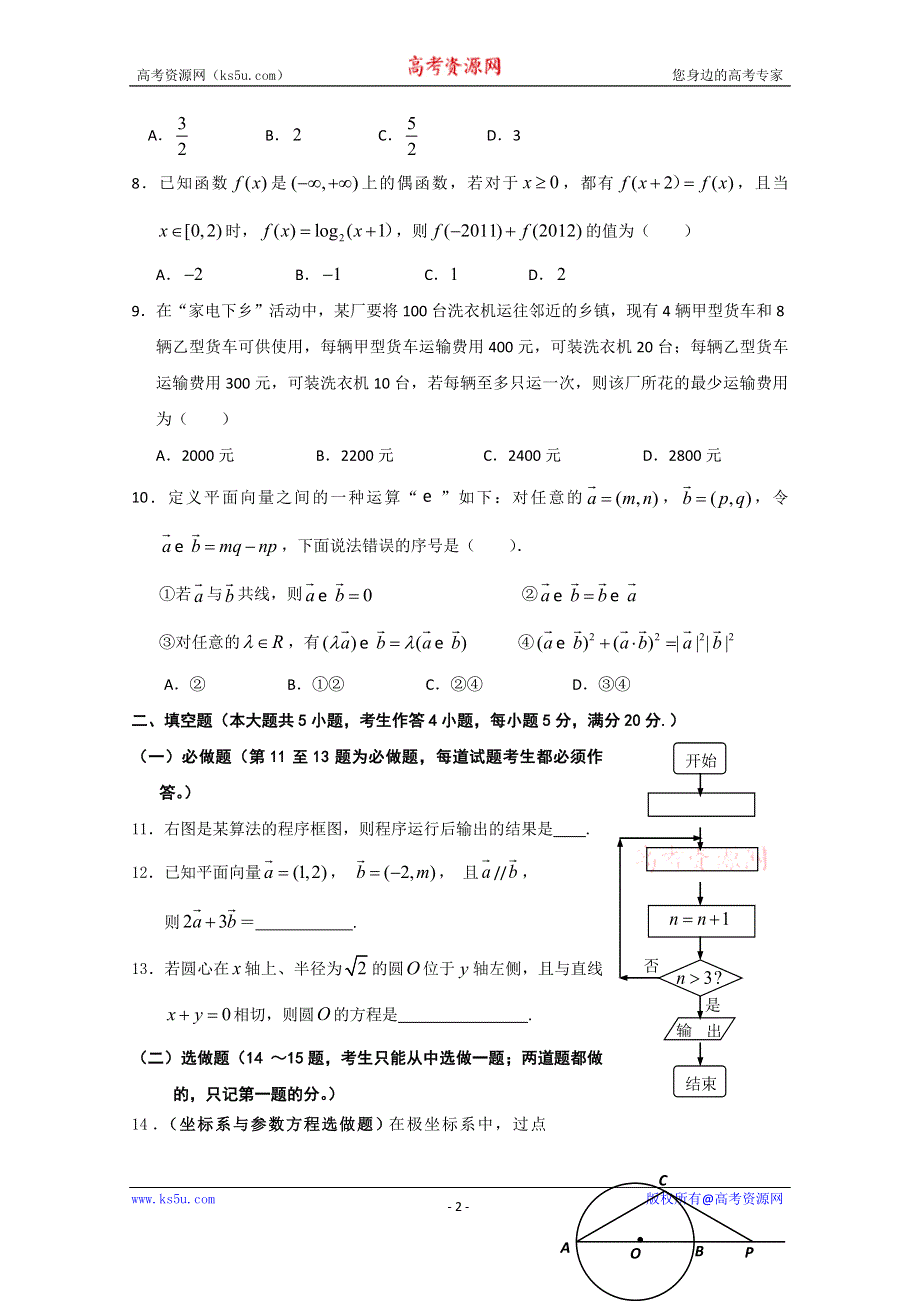 广东省增城市新塘中学2015届高三12月月考数学试题.doc_第2页