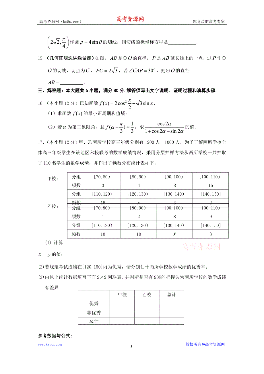 广东省增城市新塘中学2015届高三12月月考数学试题.doc_第3页