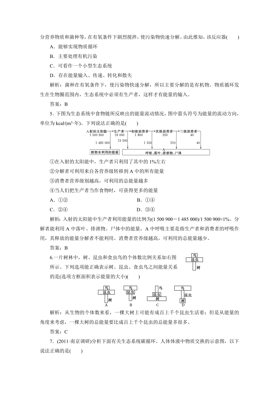 2012届高考生物一轮复习必修三第十八章第2、3节 课时跟踪检测（人教版）.doc_第2页