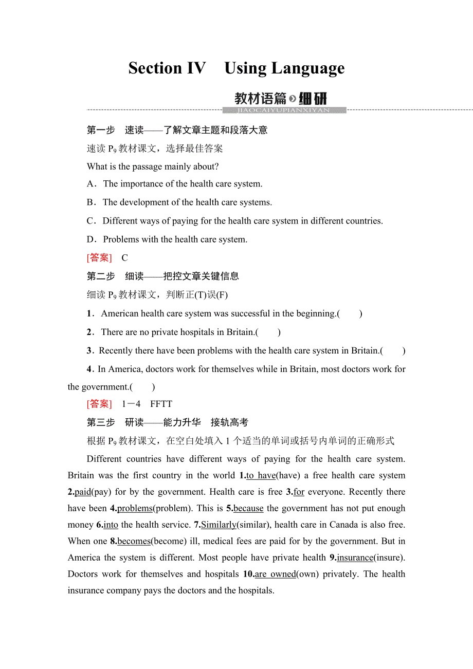 2019-2020同步外研英语必修二新突破讲义：MODULE 1 SECTION Ⅳ　USING LANGUAGE WORD版含答案.doc_第1页