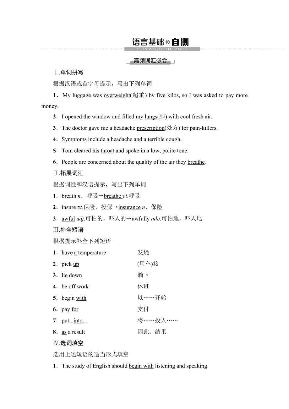 2019-2020同步外研英语必修二新突破讲义：MODULE 1 SECTION Ⅳ　USING LANGUAGE WORD版含答案.doc_第2页