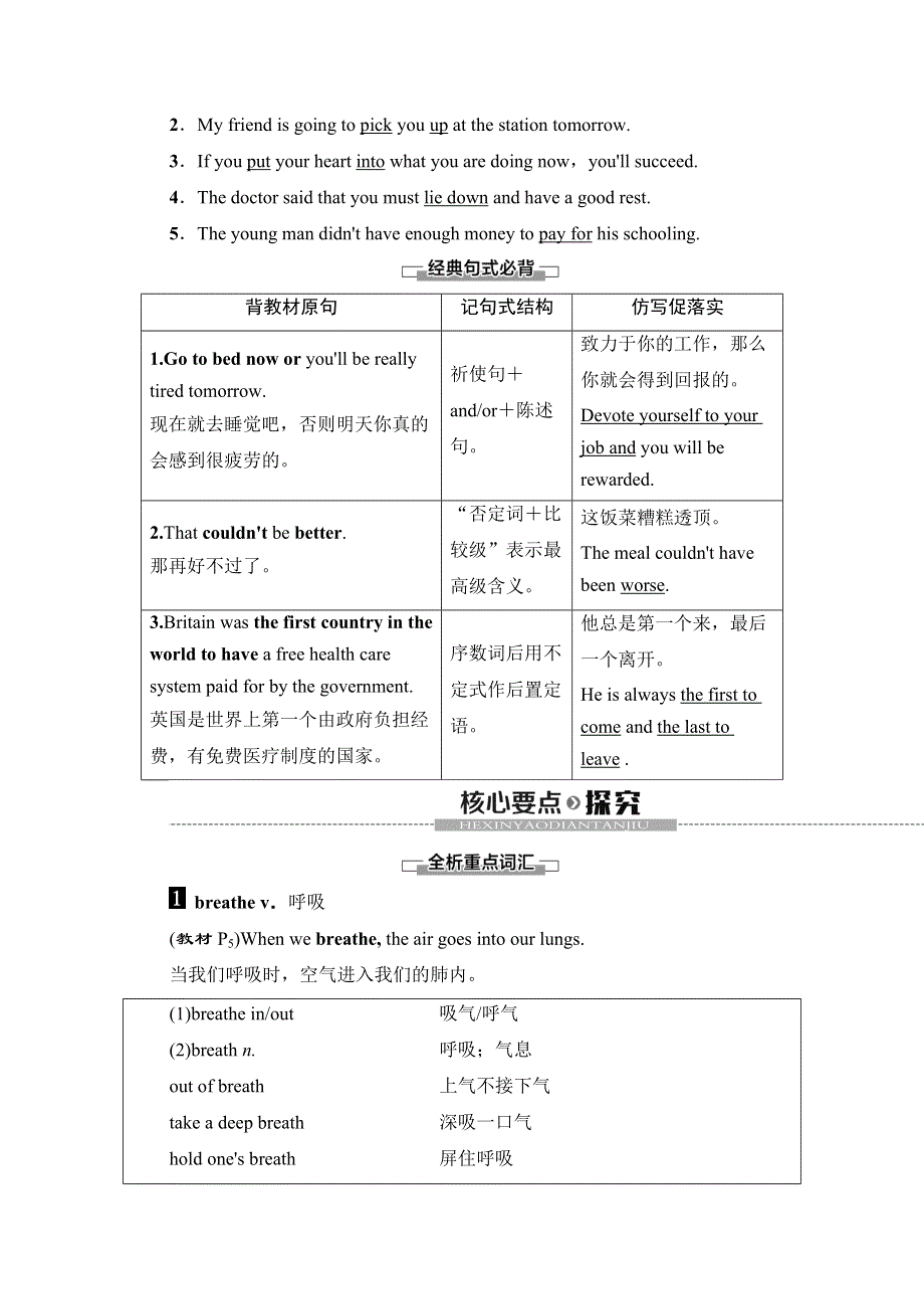 2019-2020同步外研英语必修二新突破讲义：MODULE 1 SECTION Ⅳ　USING LANGUAGE WORD版含答案.doc_第3页