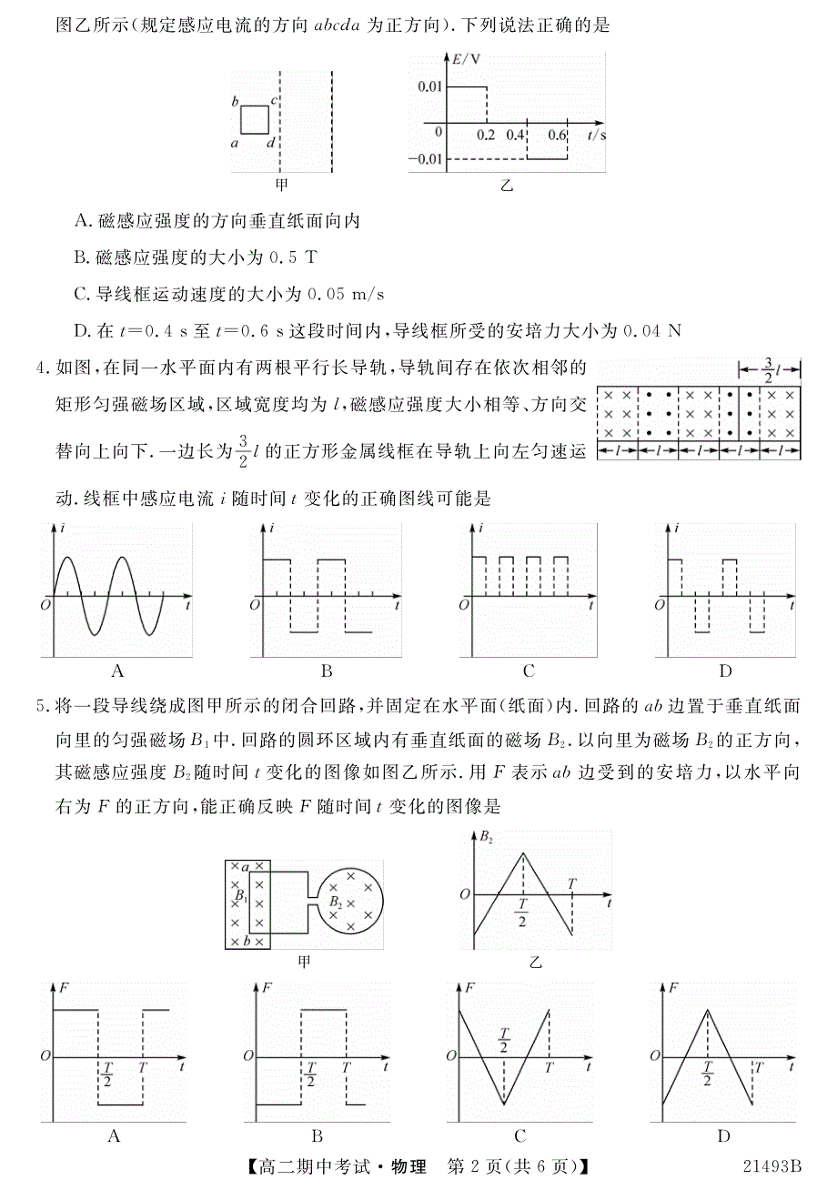 广西崇左市高中2020-2021学年高二下学期期中考试物理试题 PDF版含答案.pdf_第2页