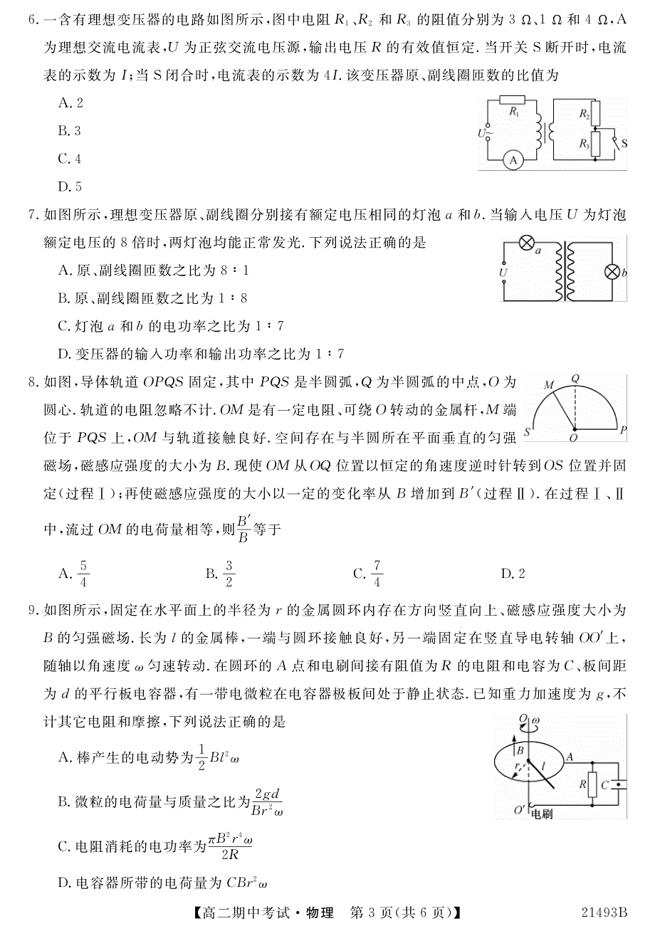 广西崇左市高中2020-2021学年高二下学期期中考试物理试题 PDF版含答案.pdf_第3页