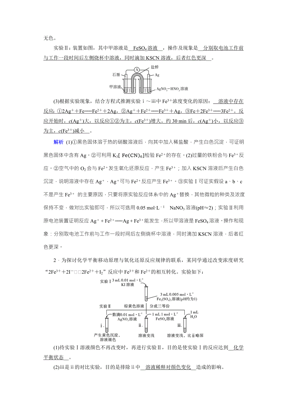 2020状元桥化学高考总复习讲义：第44讲 高考必考题突破讲座——化学探究实验题考题类型及解题策略 WORD版含答案.doc_第2页