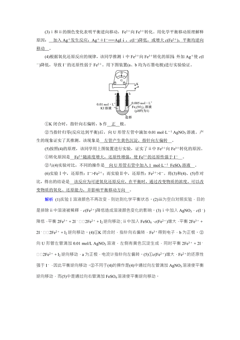 2020状元桥化学高考总复习讲义：第44讲 高考必考题突破讲座——化学探究实验题考题类型及解题策略 WORD版含答案.doc_第3页