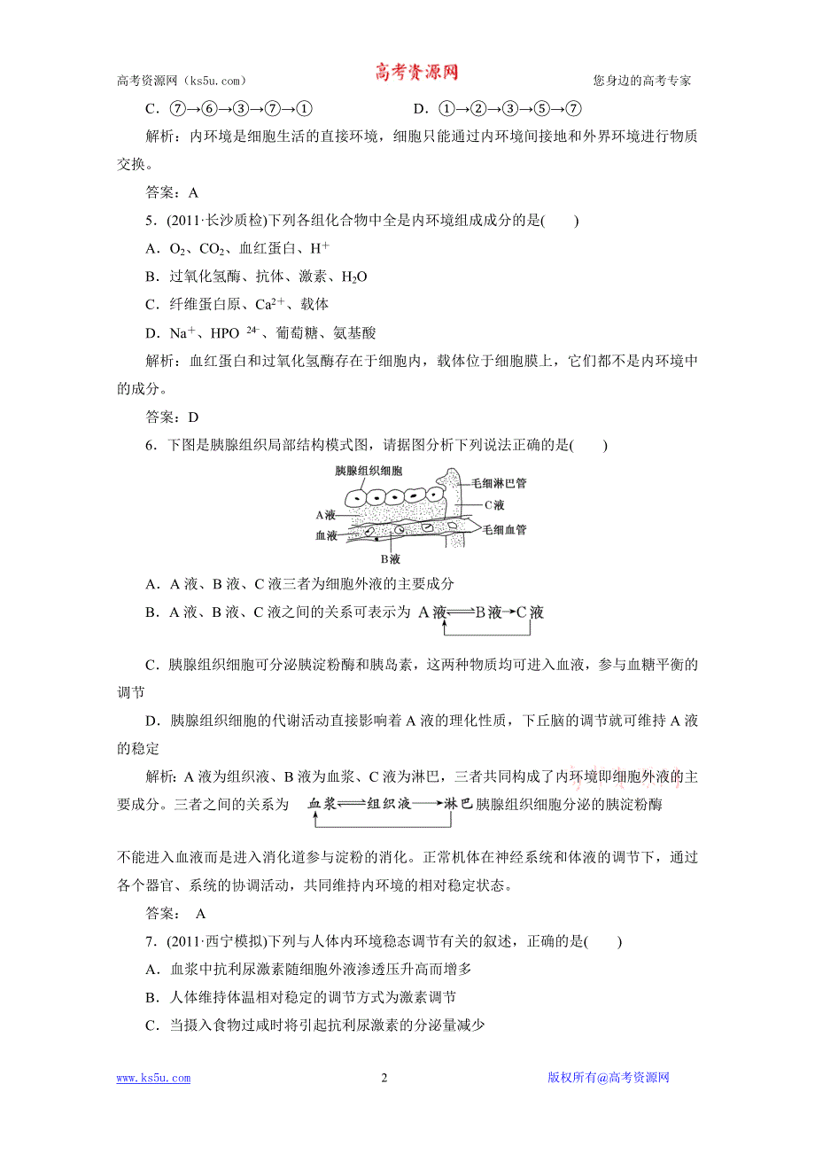 2012届高考生物一轮复习必修三第十四章课时跟踪检测（人教版）.doc_第2页