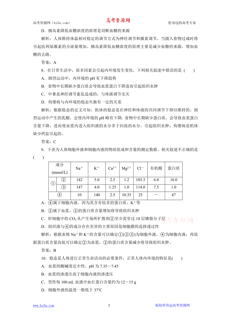 2012届高考生物一轮复习必修三第十四章课时跟踪检测（人教版）.doc_第3页