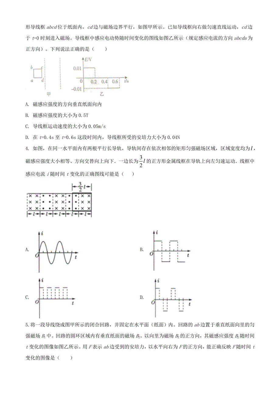 广西崇左市高中2020-2021学年高二物理下学期期中试题.doc_第2页