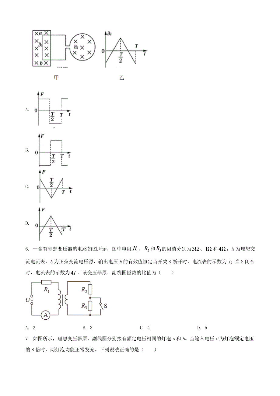 广西崇左市高中2020-2021学年高二物理下学期期中试题.doc_第3页