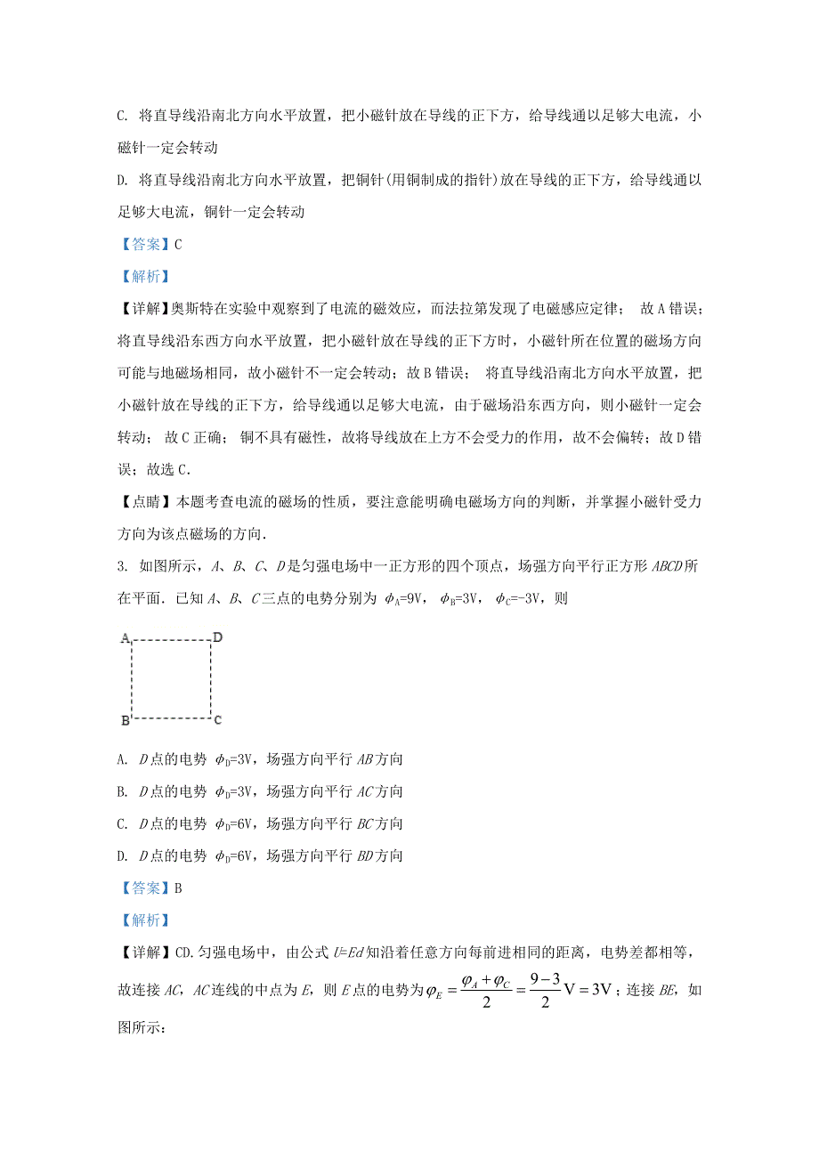 山东省枣庄市第八中学东校区2020-2021学年高二物理上学期第二次质量检测试题（含解析）.doc_第2页