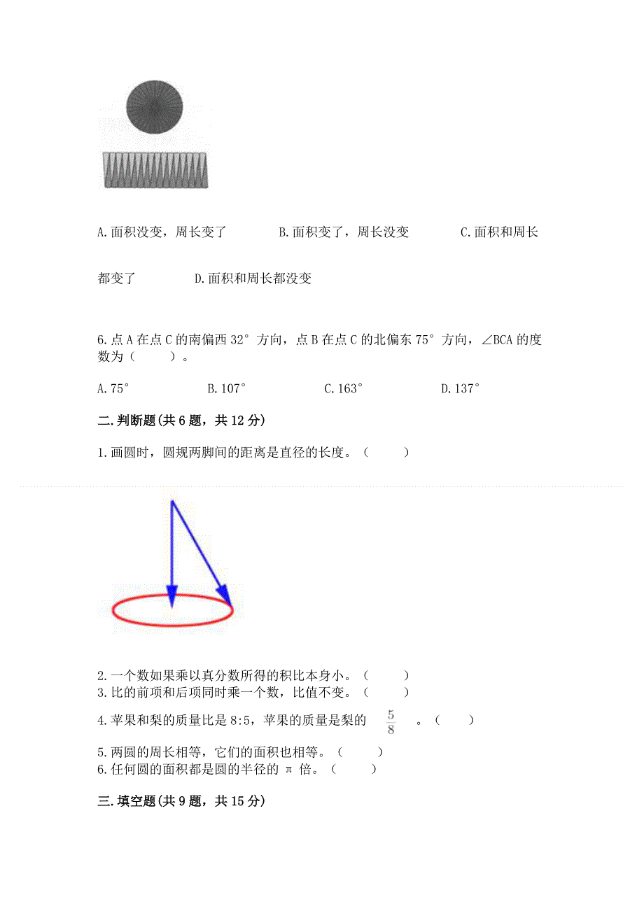 人教版六年级数学上册期末模拟试卷（考点提分）.docx_第2页