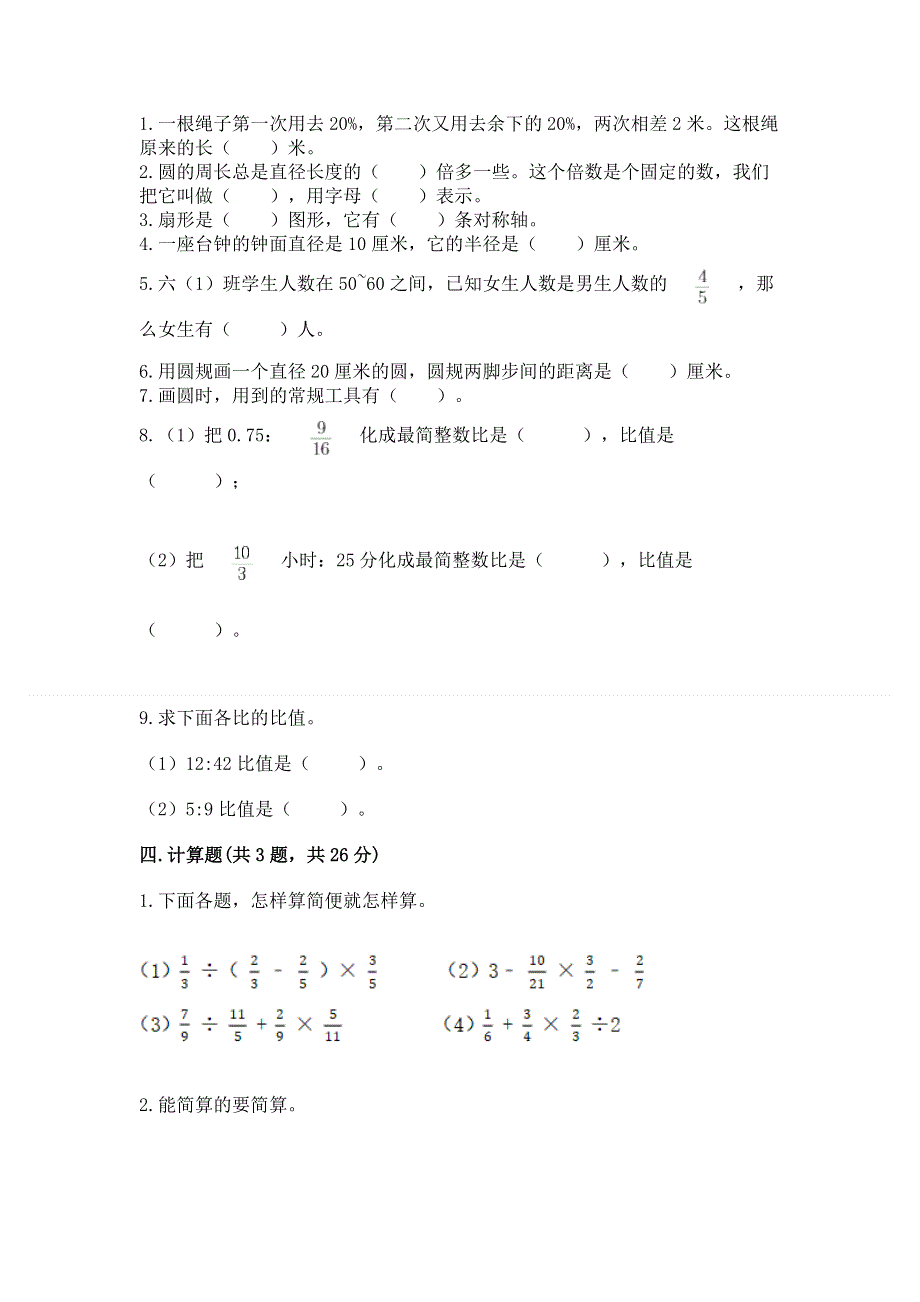 人教版六年级数学上册期末模拟试卷（考点提分）.docx_第3页