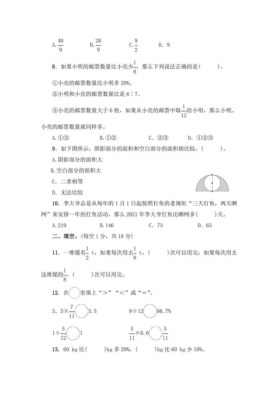 人教版六年级数学上册期末测试卷附答案 (1).docx_第2页